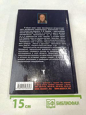 Профессиональный гипноз