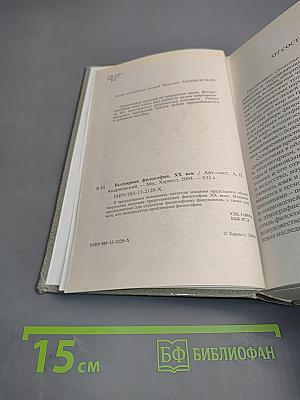 Всемирная философия XX век