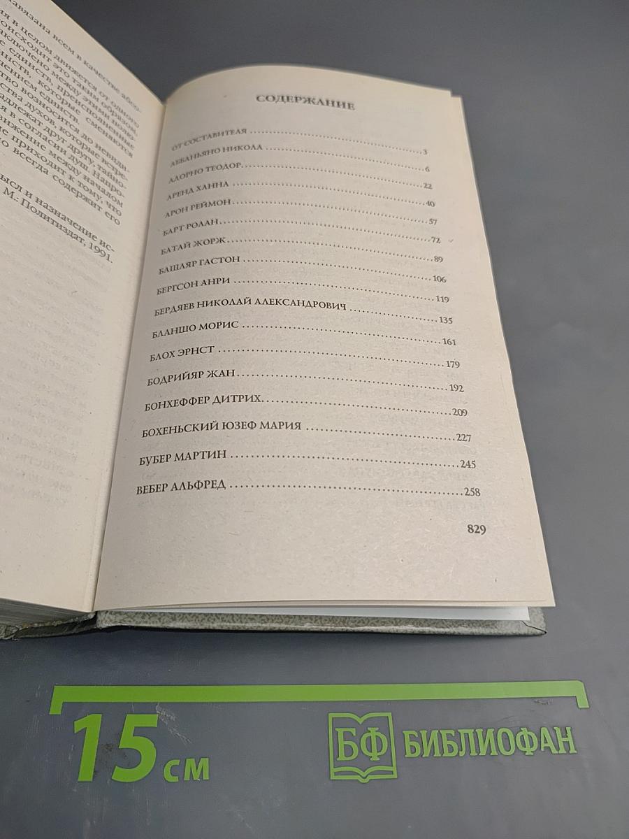 Всемирная философия XX век