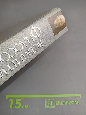 Всемирная философия XX век