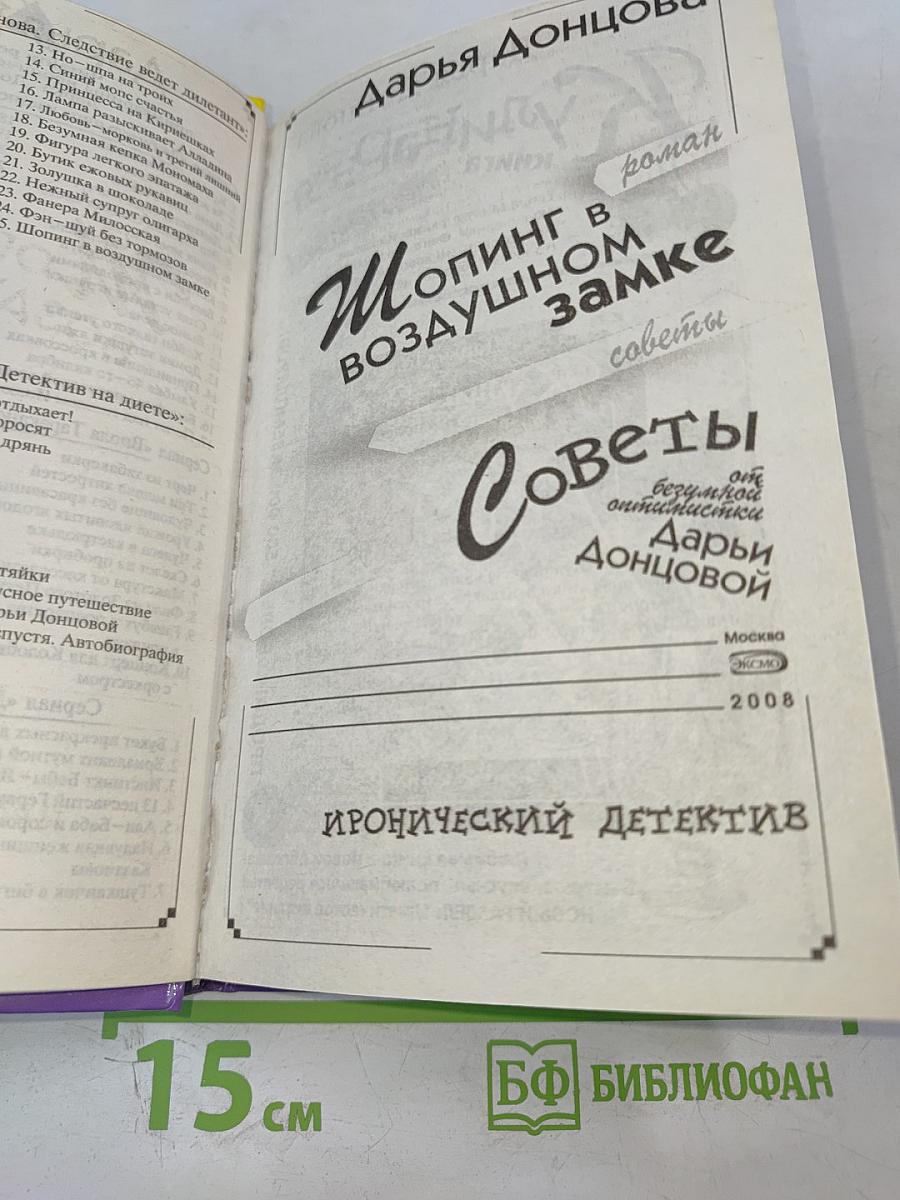 Шопинг в воздушном замке