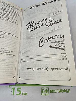 Шопинг в воздушном замке