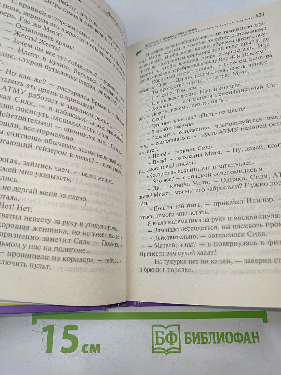 Шопинг в воздушном замке