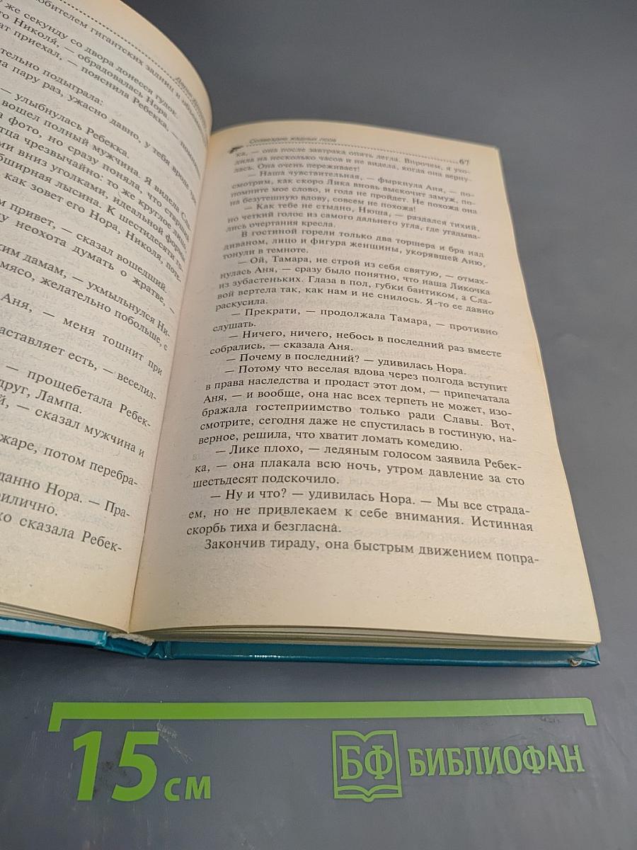 Созвездие жадных псов