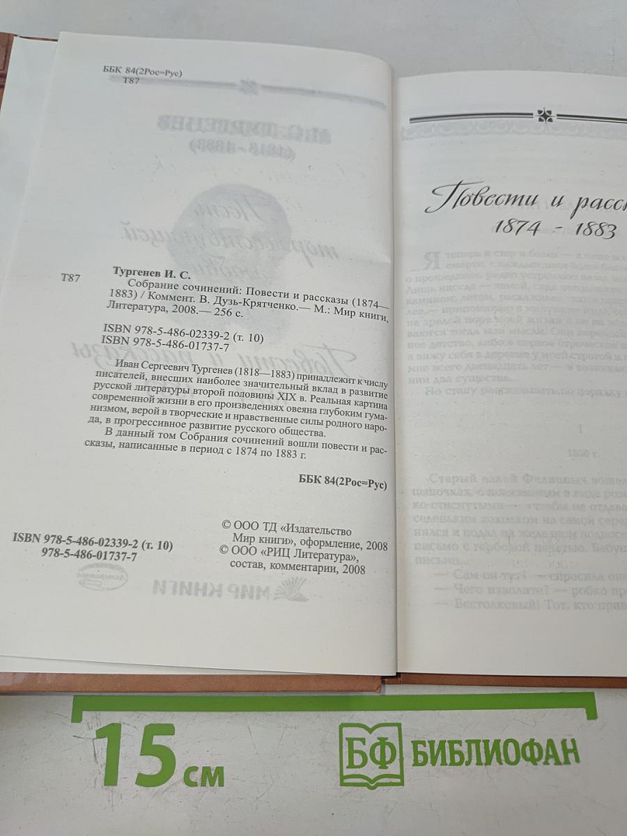Песнь торжествующей любви. Повести и рассказы (1874-1883)