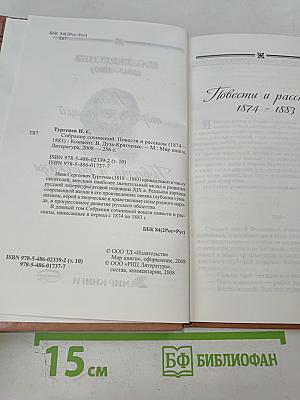Песнь торжествующей любви. Повести и рассказы (1874-1883)