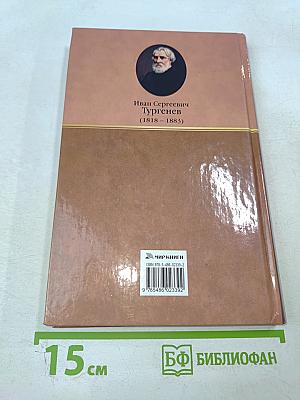 Песнь торжествующей любви. Повести и рассказы (1874-1883)