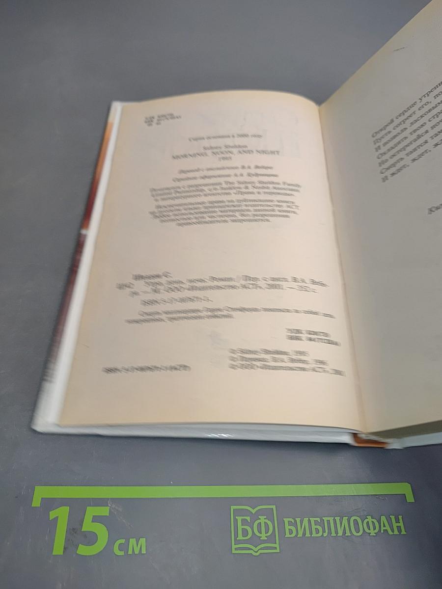 Утро, день, ночь