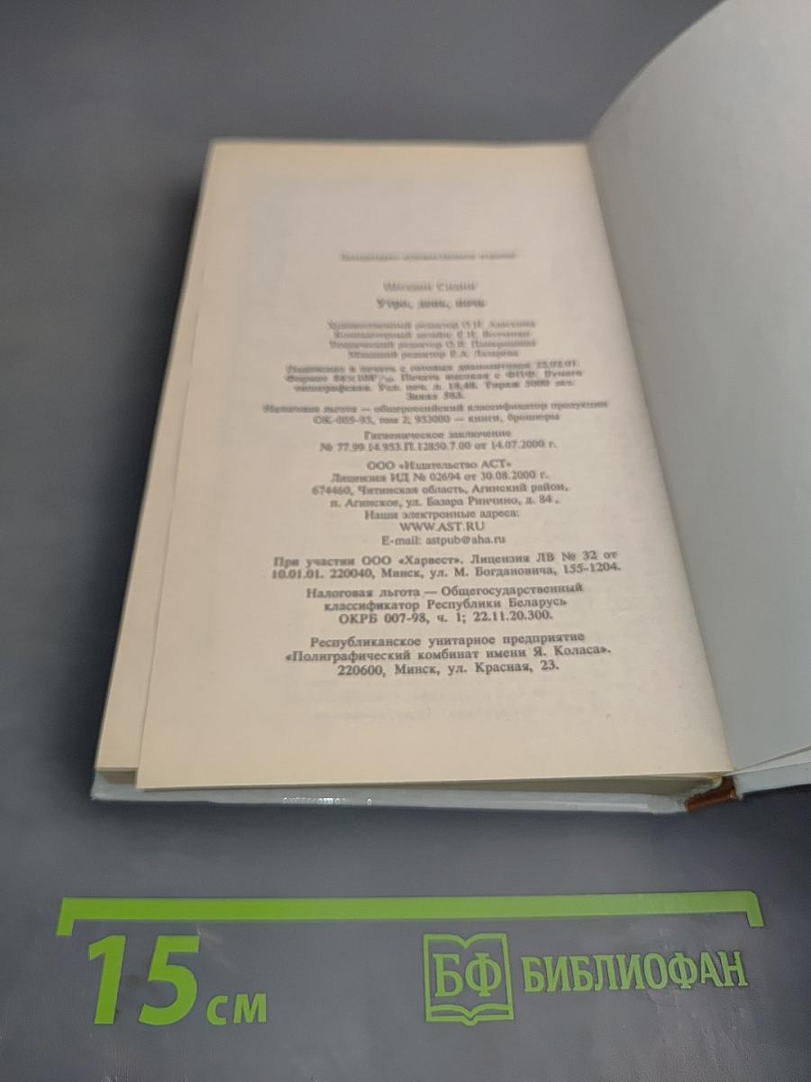 Утро, день, ночь