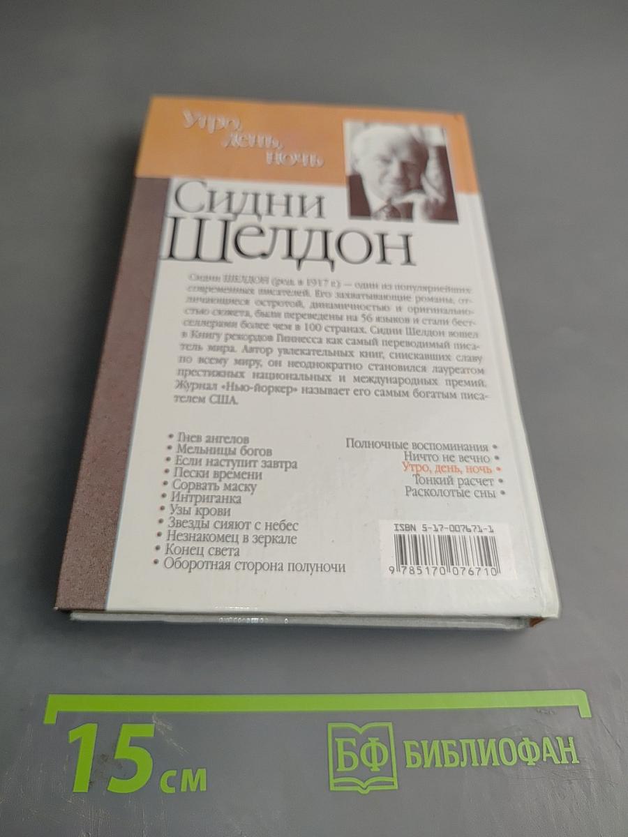 Утро, день, ночь