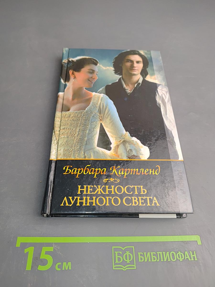 Нежность лунного света