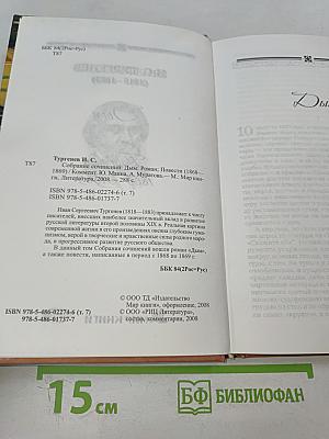 Собрание сочинений: Дым: Роман; Повести (1868–1869)