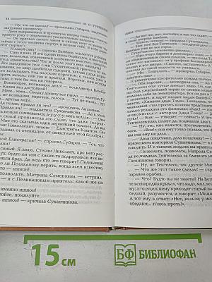 Собрание сочинений: Дым: Роман; Повести (1868–1869)