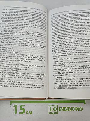 Собрание сочинений: Дым: Роман; Повести (1868–1869)