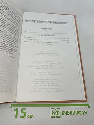 Собрание сочинений: Дым: Роман; Повести (1868–1869)