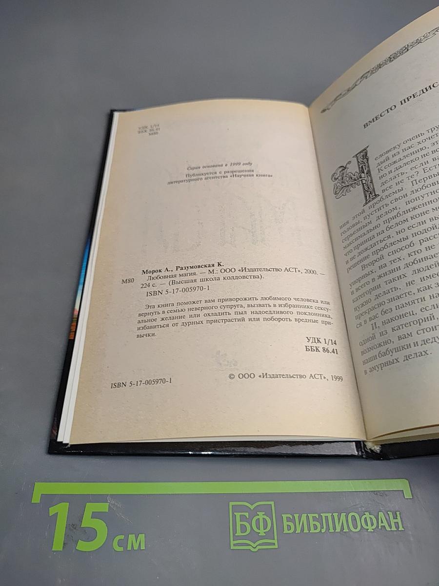 Любовная Магия