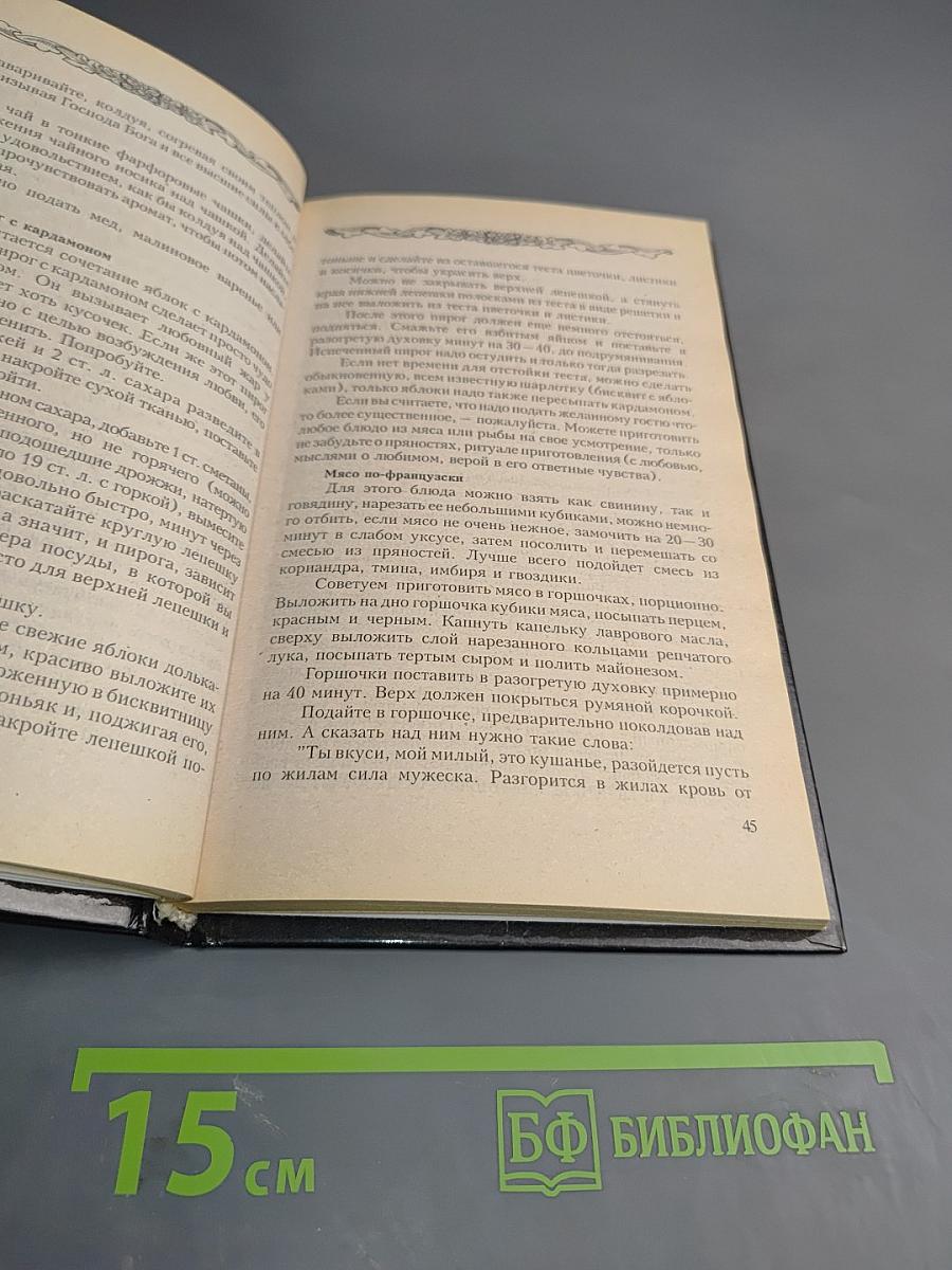 Любовная Магия