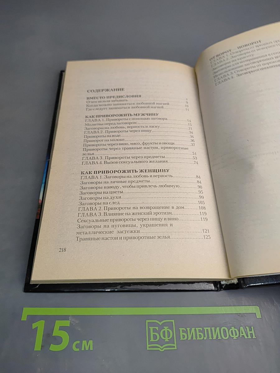 Любовная Магия