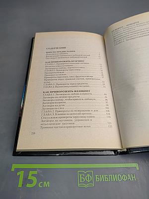 Любовная Магия