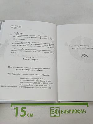 Чайка Джонатан Ливингстон