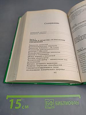 Курс практической психологии, или Как научиться работать и добиваться успеха
