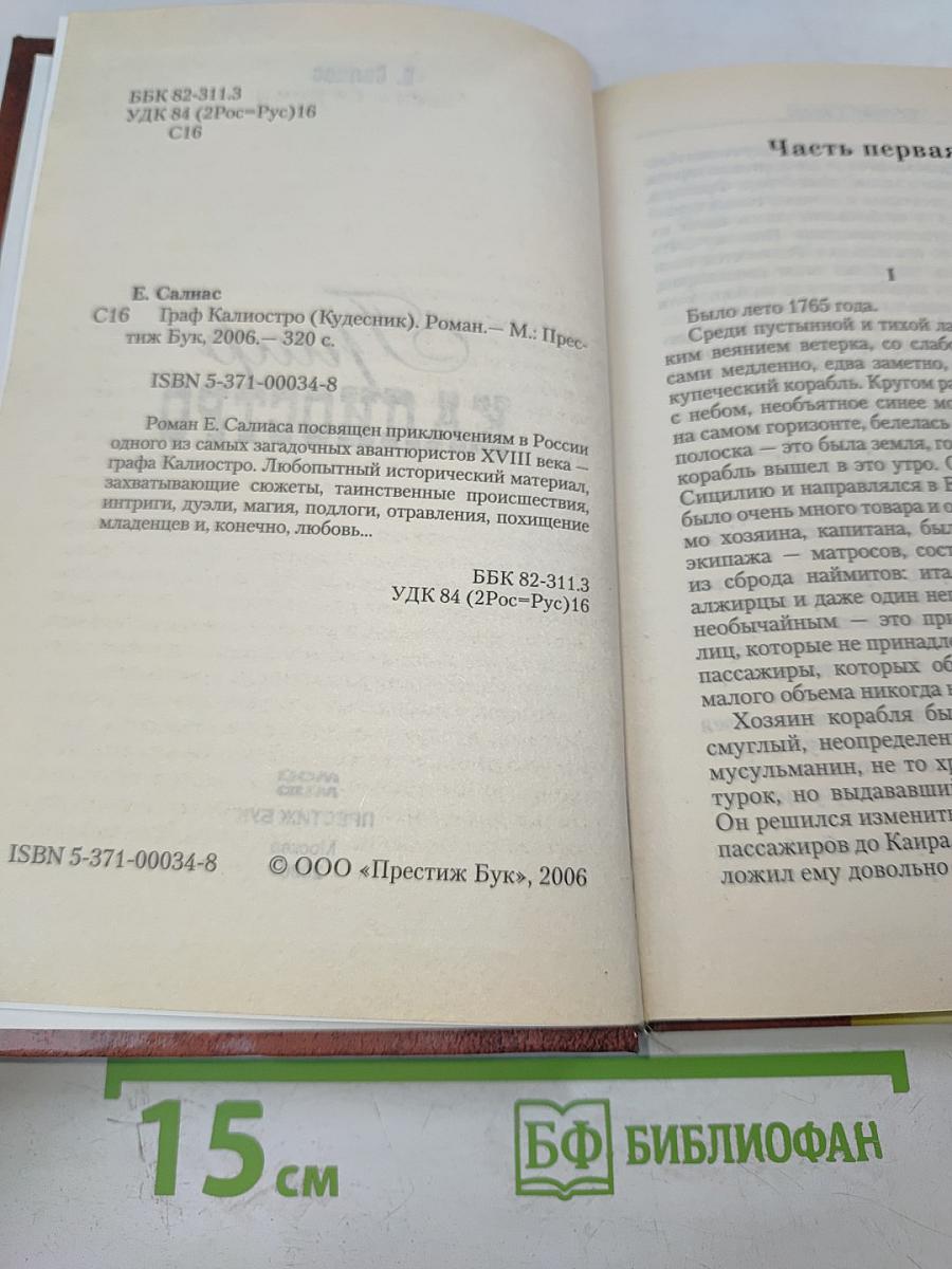 Граф Калиостро