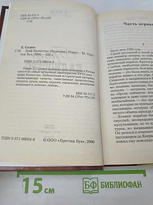 Граф Калиостро