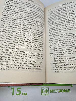 Граф Калиостро