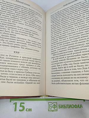 Граф Калиостро