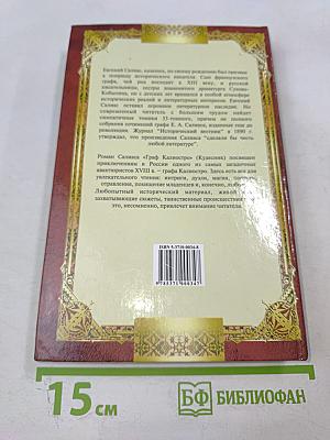 Граф Калиостро