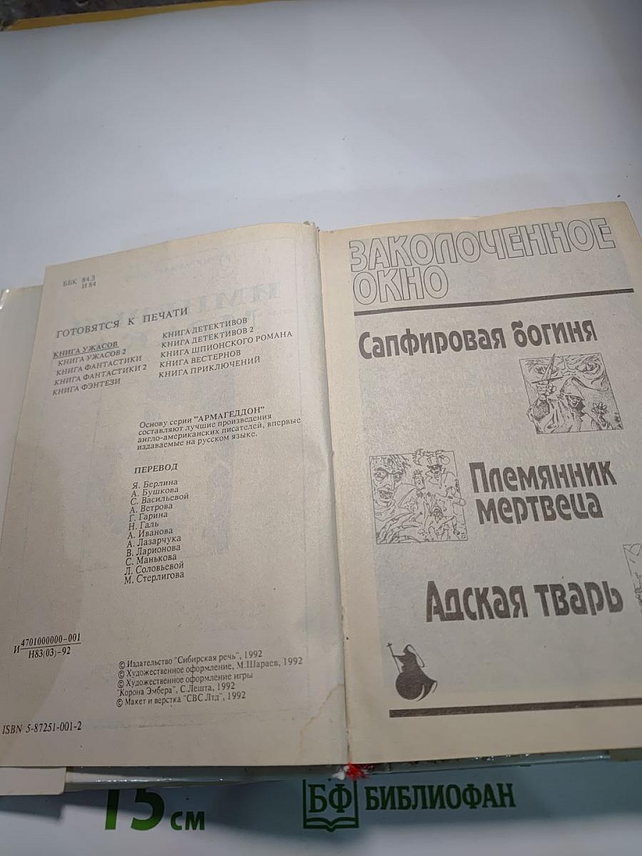 Империя Мрака. Книга ужасов