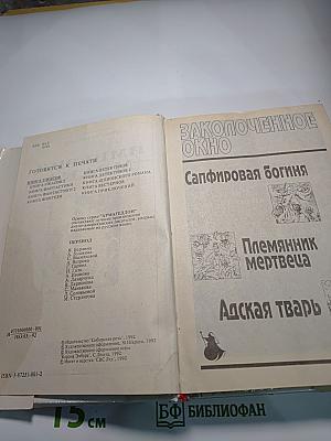 Империя Мрака. Книга ужасов