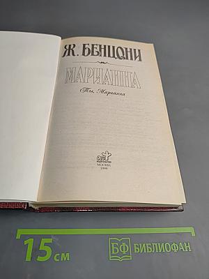 Марианна. Ты, Марианна