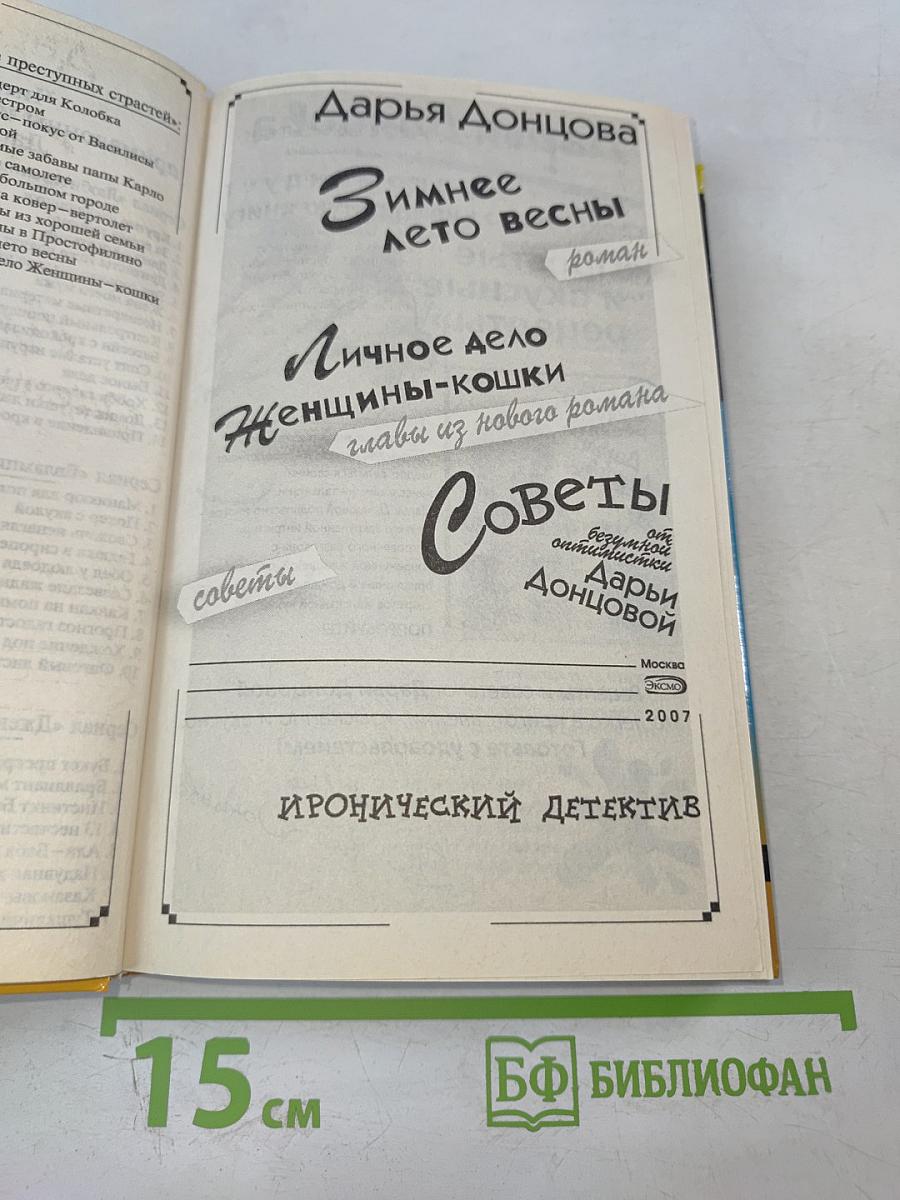 Зимнее лето весны