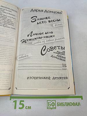 Зимнее лето весны
