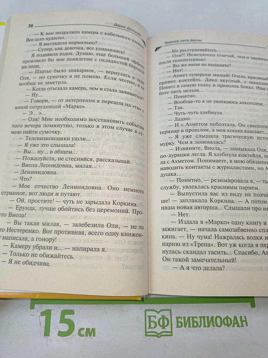 Зимнее лето весны