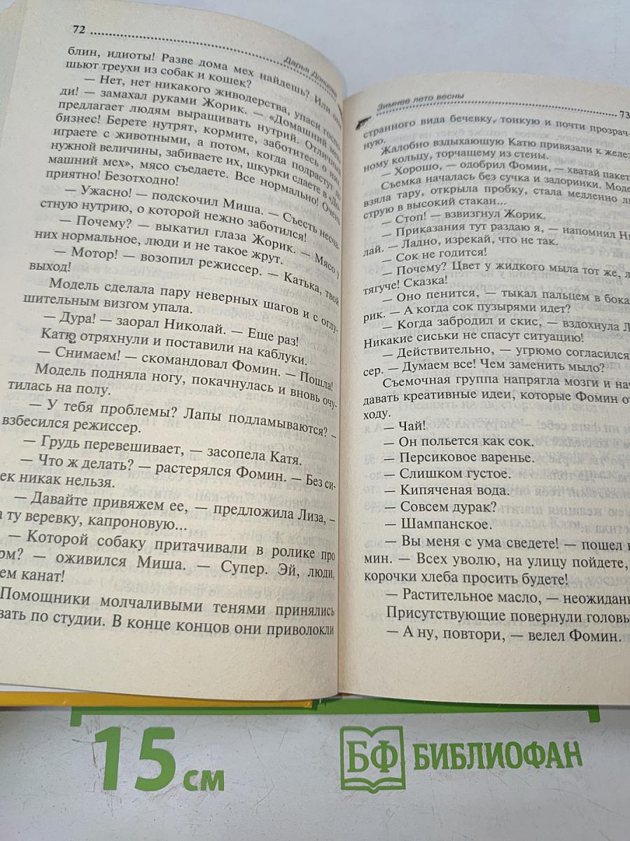 Зимнее лето весны