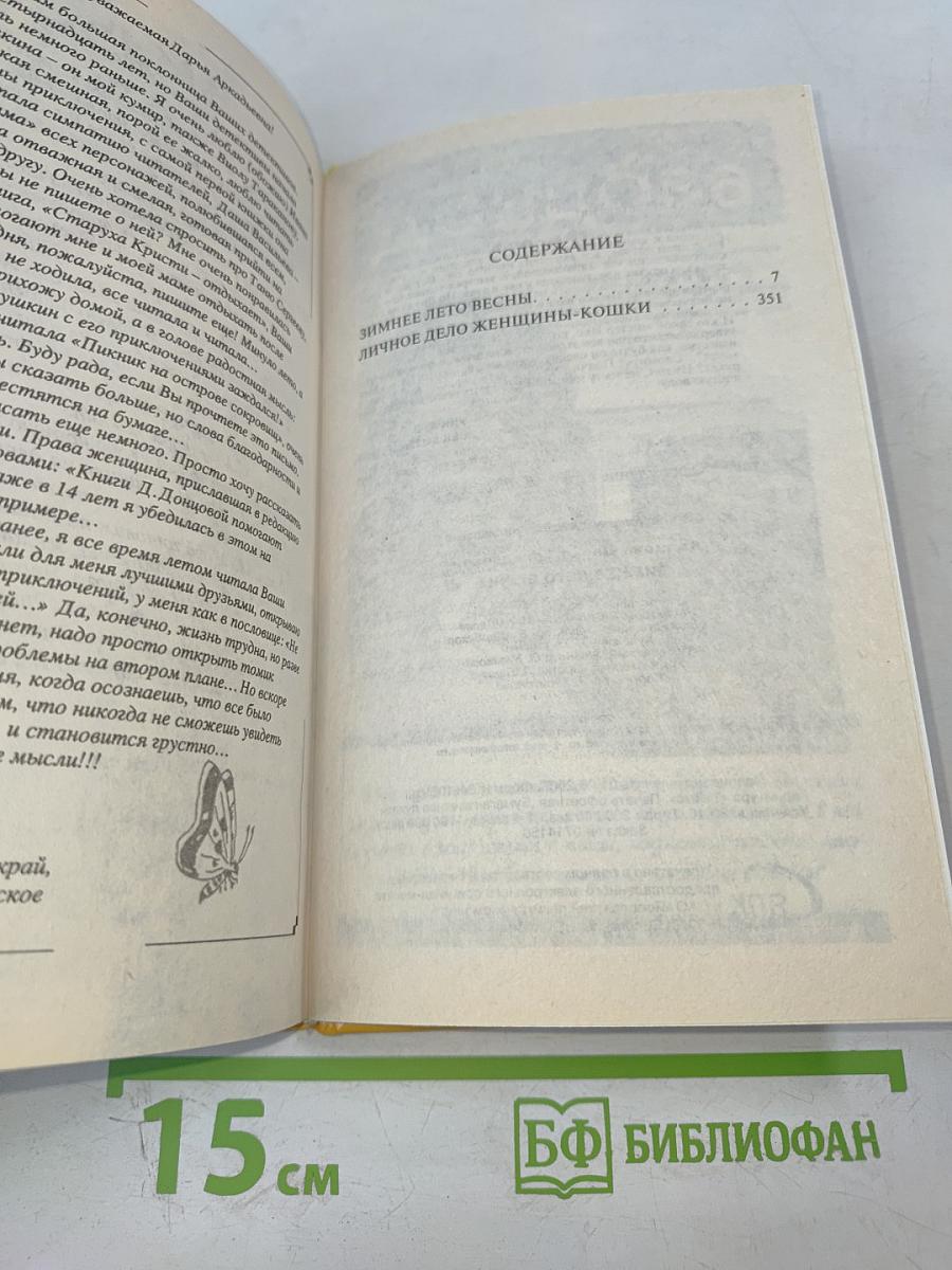 Зимнее лето весны
