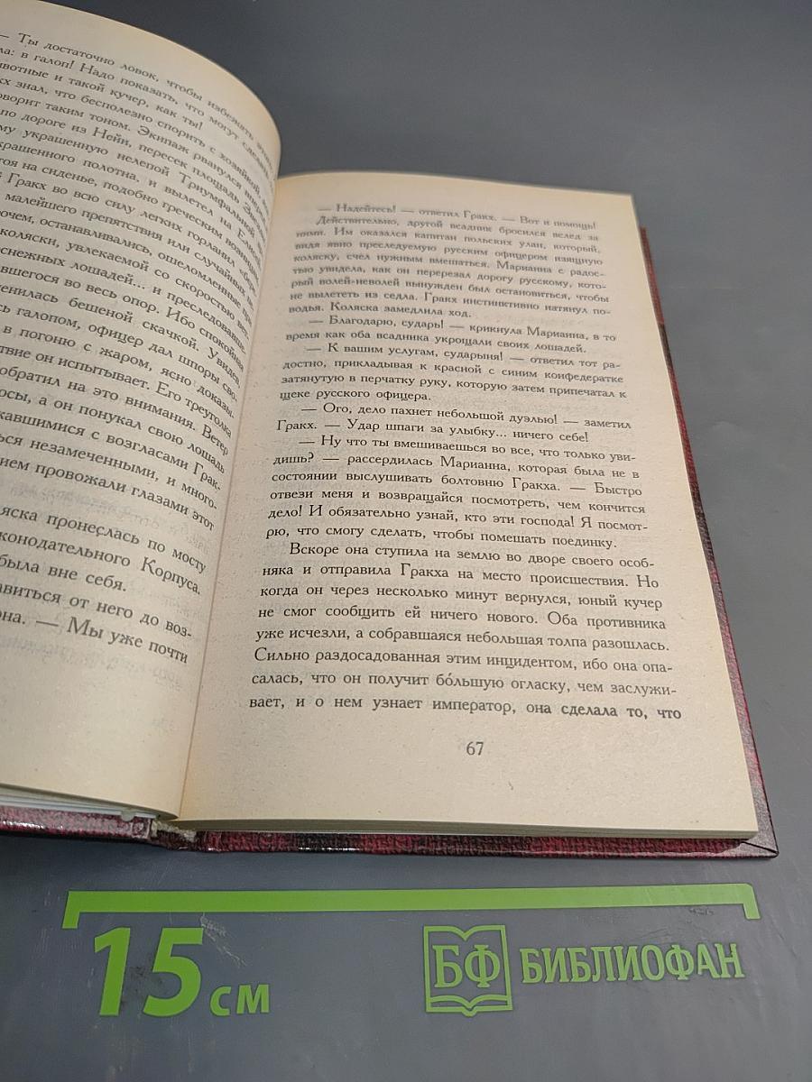 Марианна. Язон четырех морей