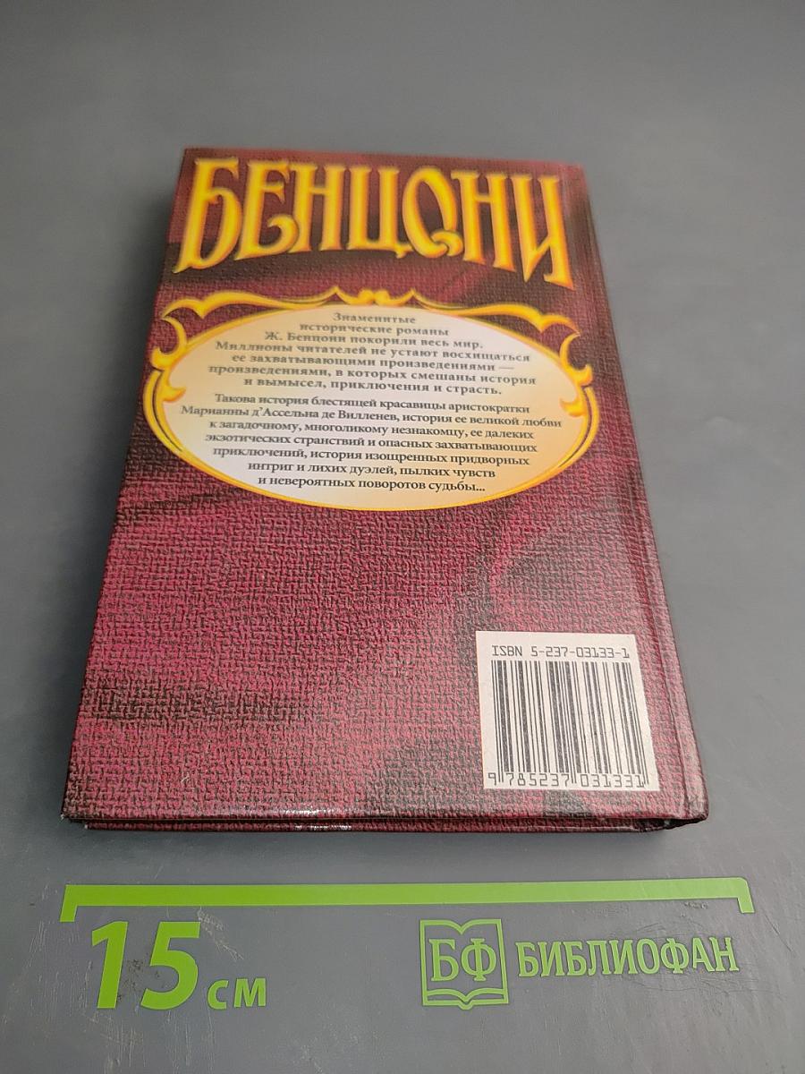 Марианна. Язон четырех морей