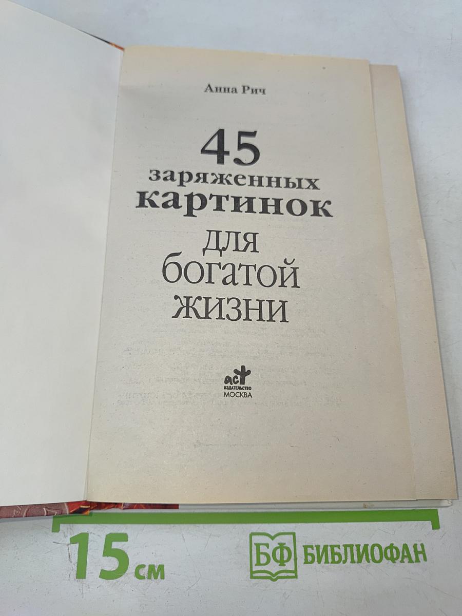 45 заряженных картинок для богатой жизни