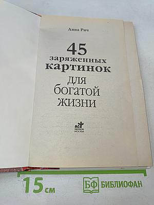 45 заряженных картинок для богатой жизни