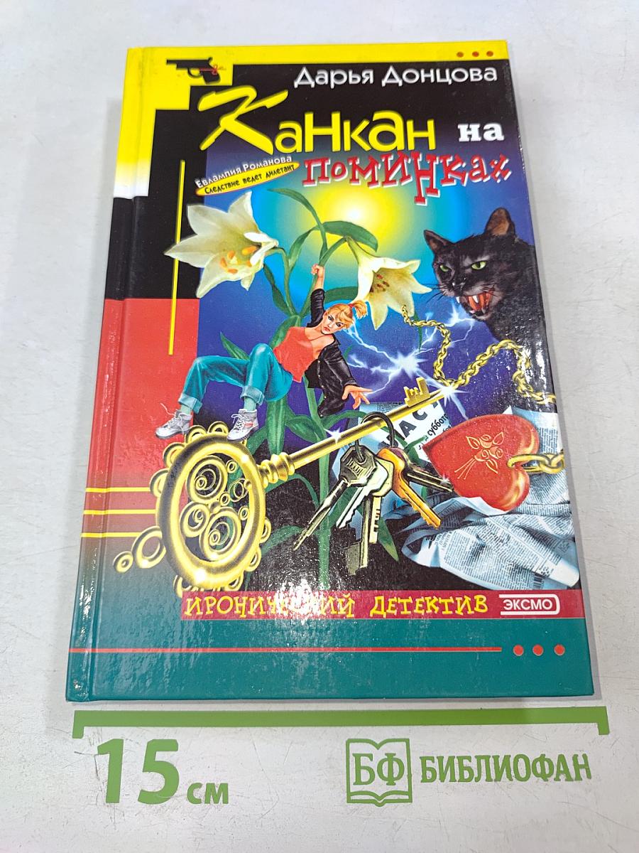 Канкан на поминках