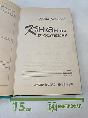 Канкан на поминках