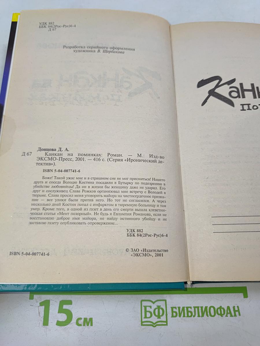 Канкан на поминках