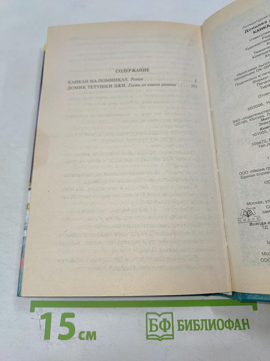 Канкан на поминках