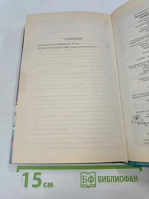 Канкан на поминках