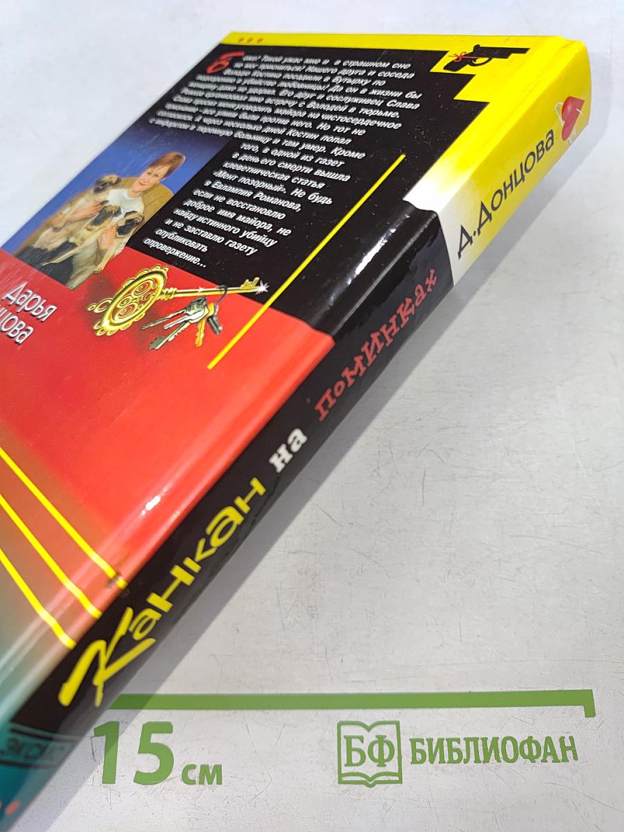 Канкан на поминках