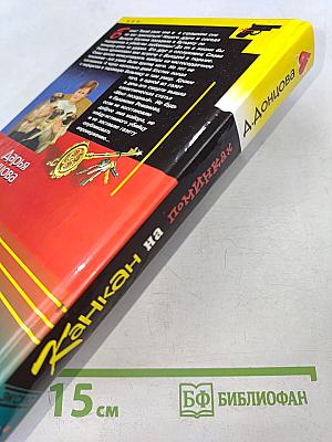 Канкан на поминках