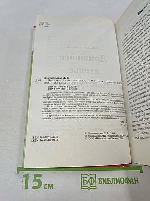 Домашнее ателье толстушки